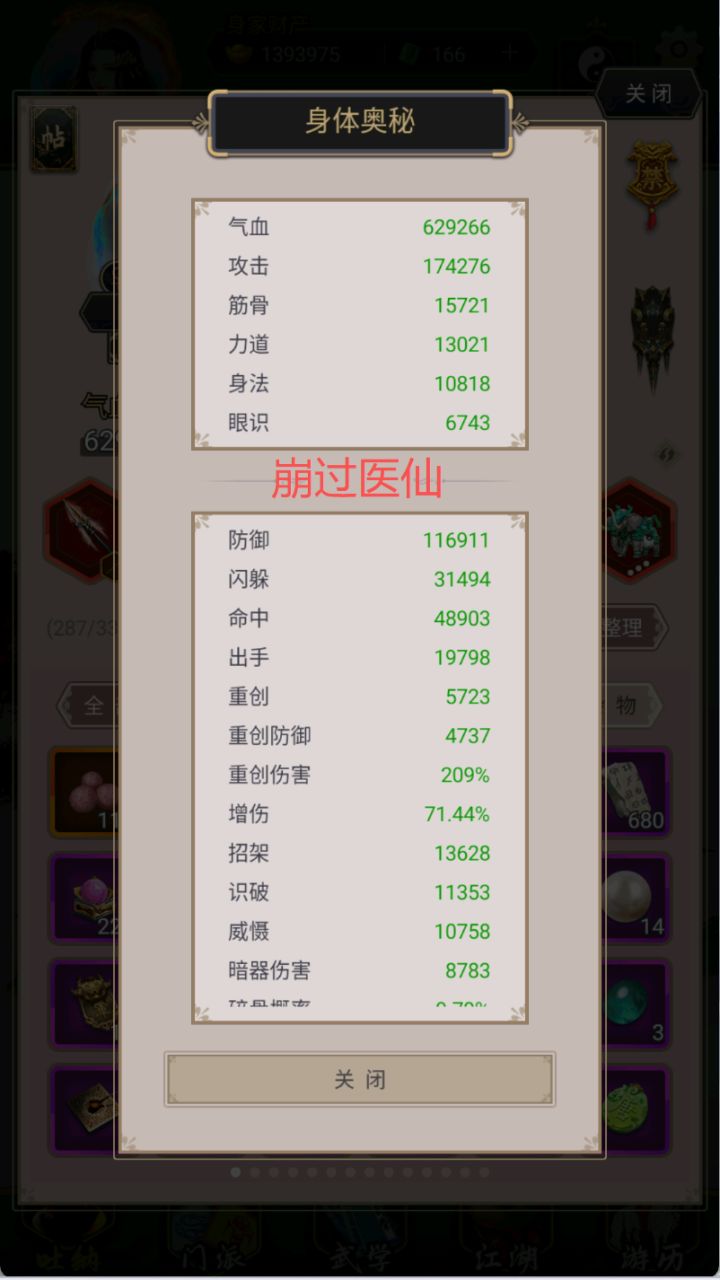 崩过医仙截图