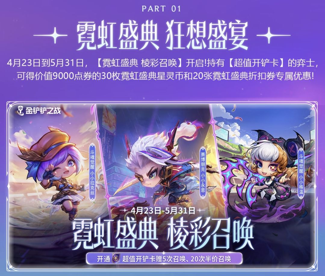 金铲铲星神赛季「霓虹盛典」新品速览! 2
