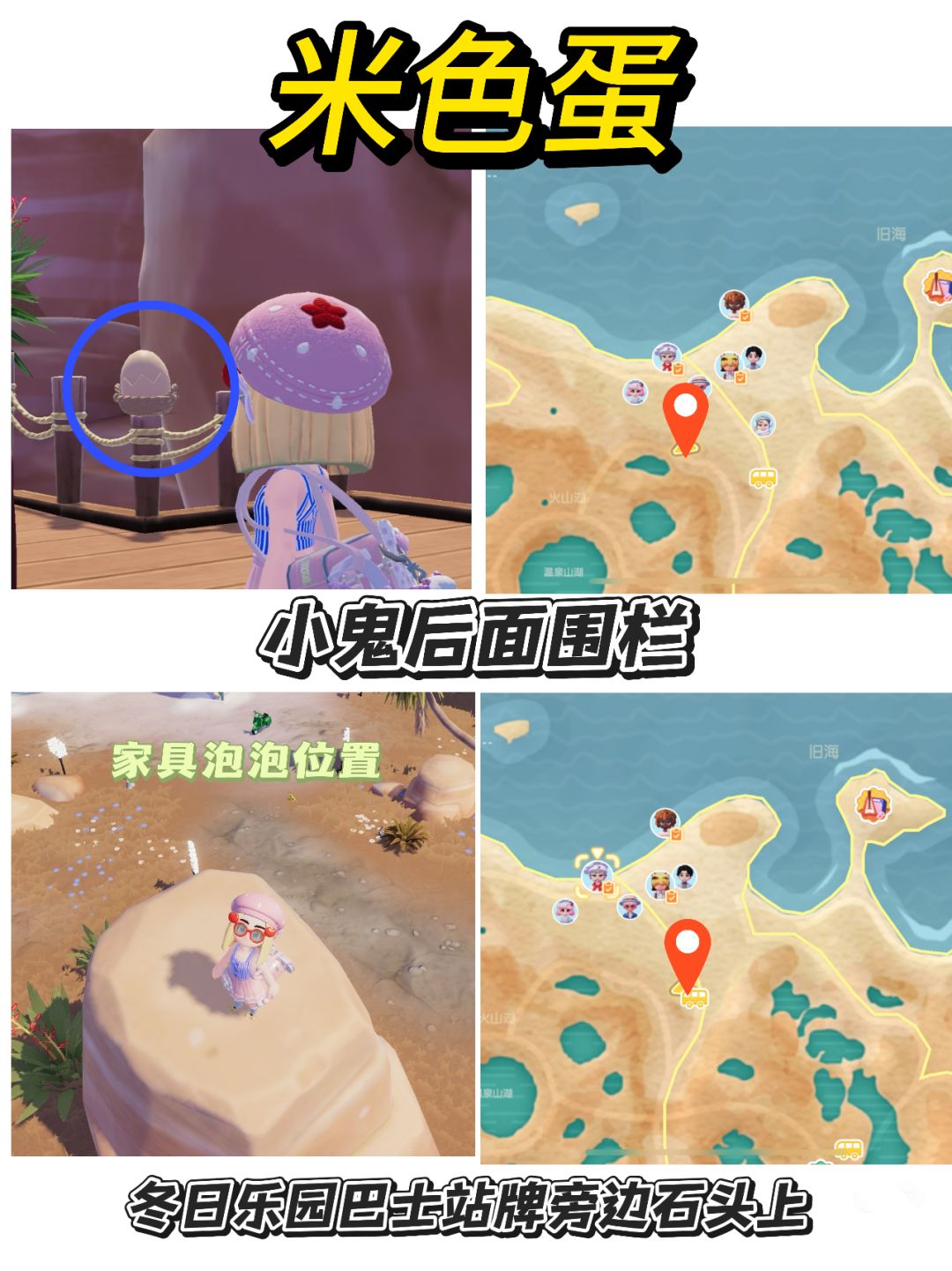 心动小镇温泉蛋/家具泡泡位置攻略 2