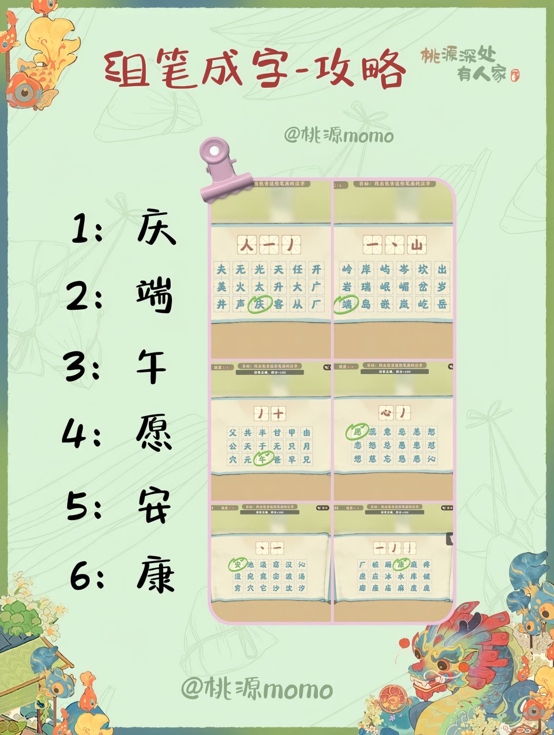桃源|组笔成字答案攻略截图