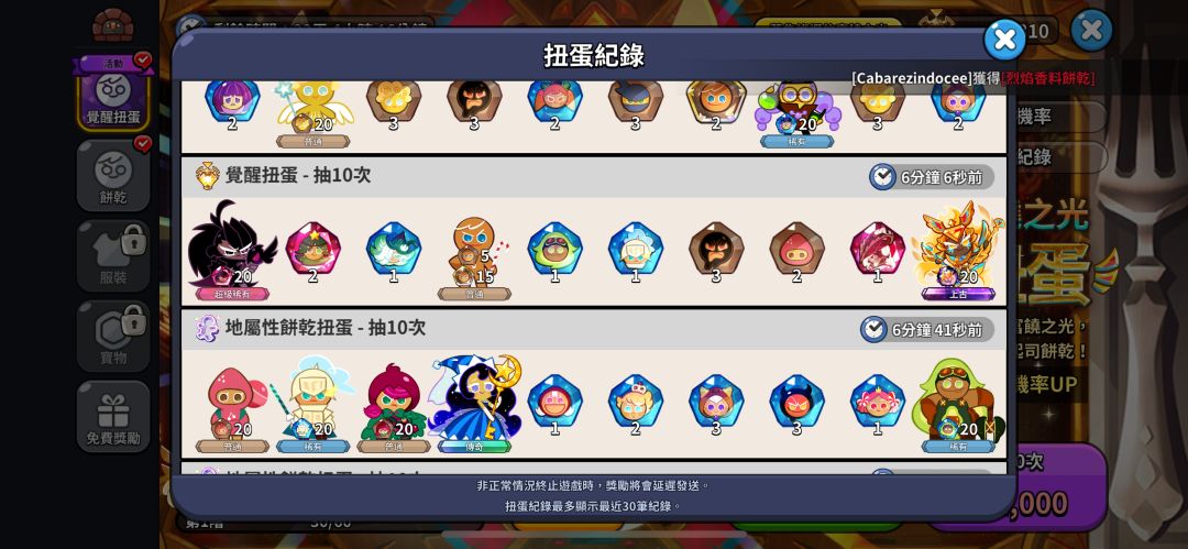 为什么我抽到黄金起司后,没有解锁角色? 1