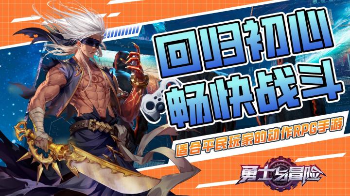 回归初心畅快战斗 最适合平民玩家的动作RPG手游截图
