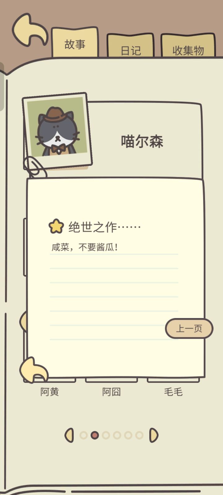 咸菜，不要酱瓜!截图
