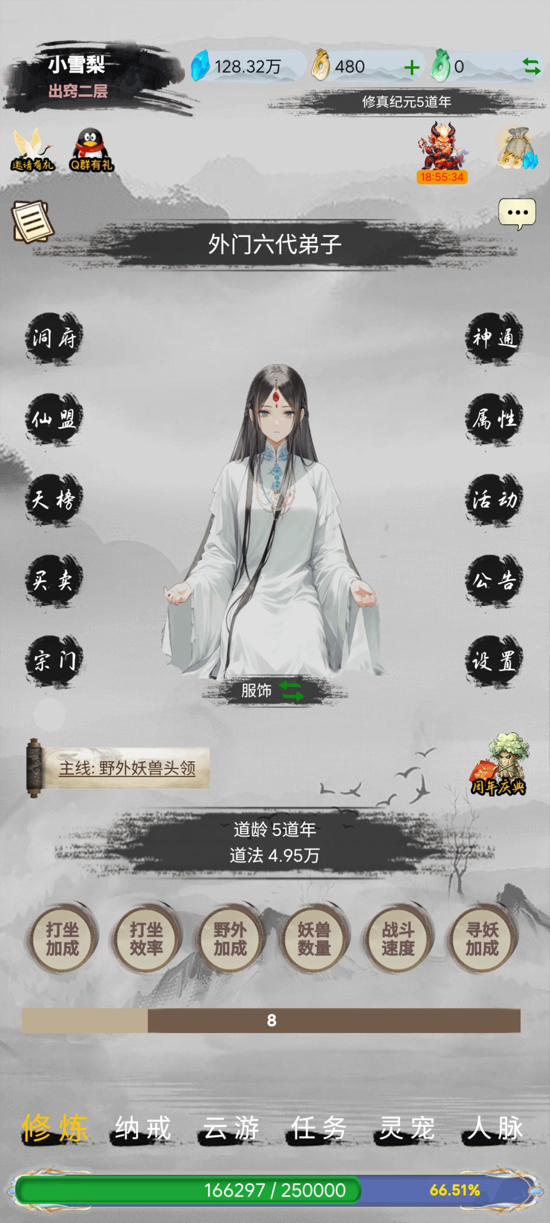祝道友安好 2