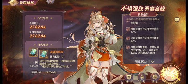 魂将招募还差一张保底出,无限调整完拿到奖励还能抽嘛魂将嘛,截图