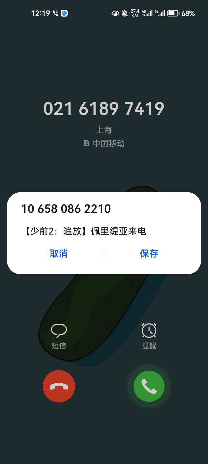 中午猫猫打的电话截图