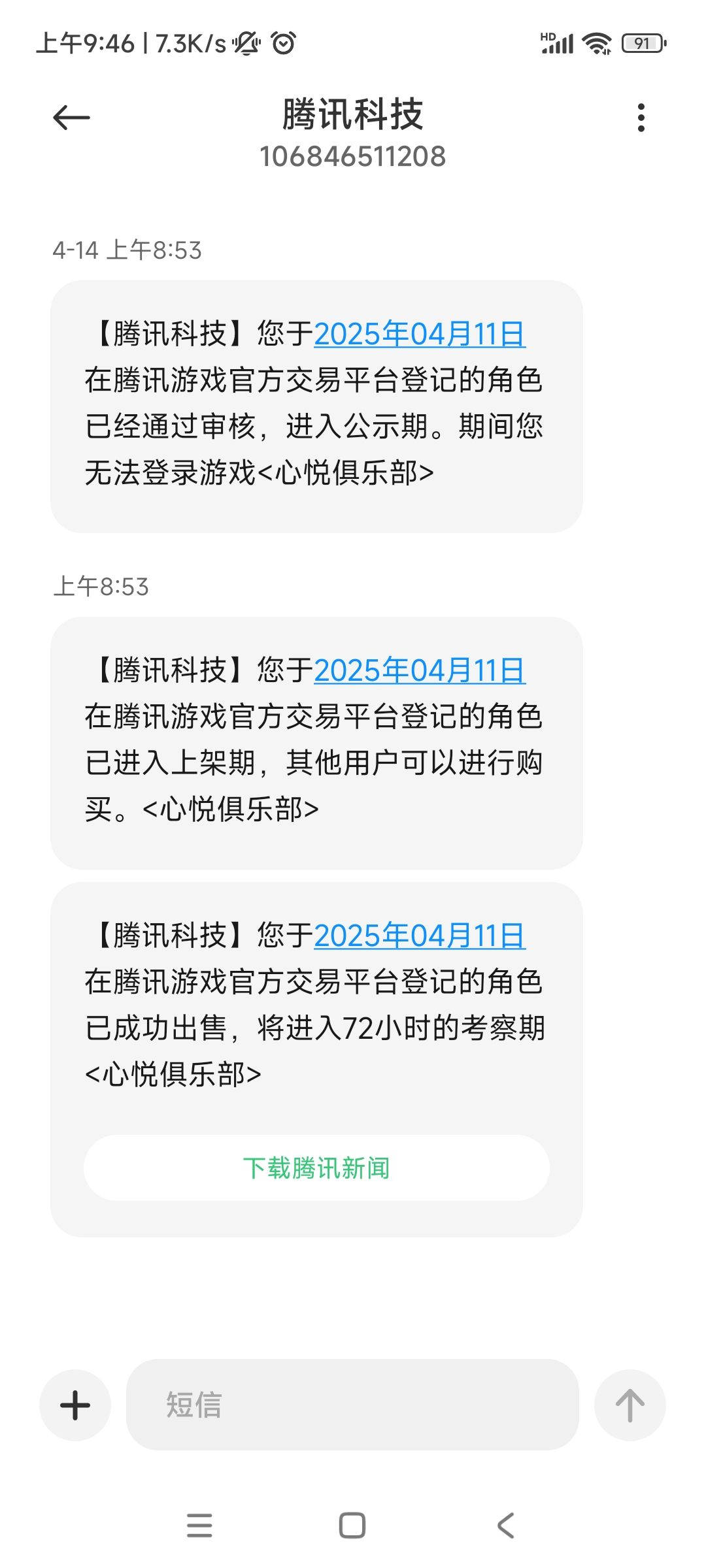 一百块就是快,永别了,朋友们 1