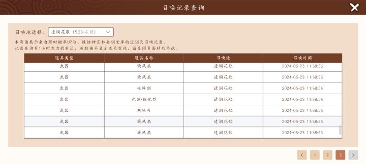 这次池子恶心人吧，非要硬吃必出才给紫电？截图