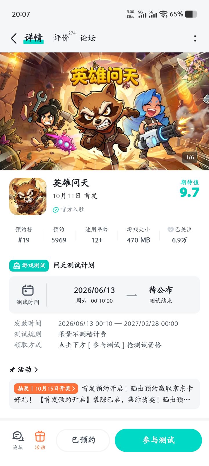 祝英雄问天越来越好截图