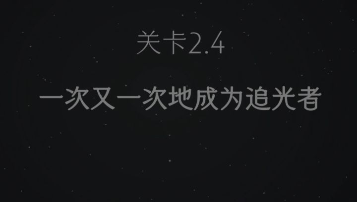 2.4攻略截图