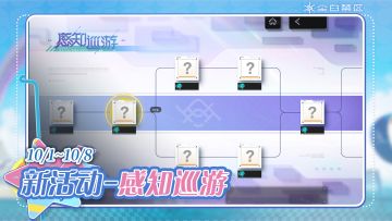 【感知巡游】活动现已开启！