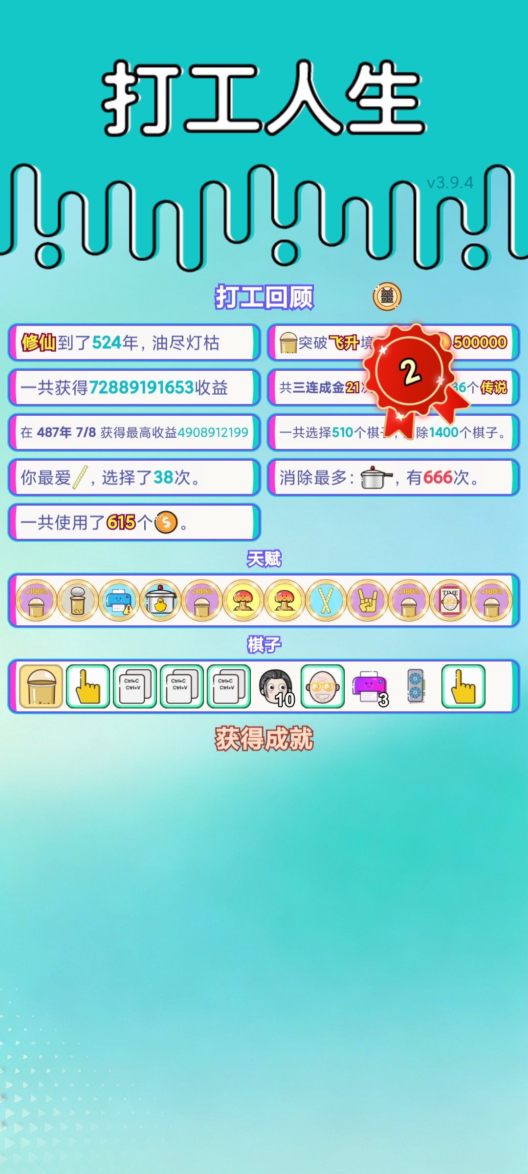我的打工回顾 2