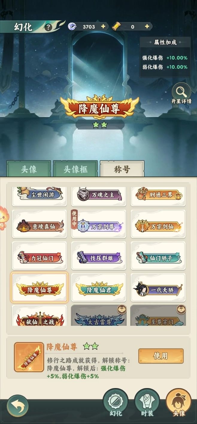 仙逆:本尊 招几个超级玩家 6