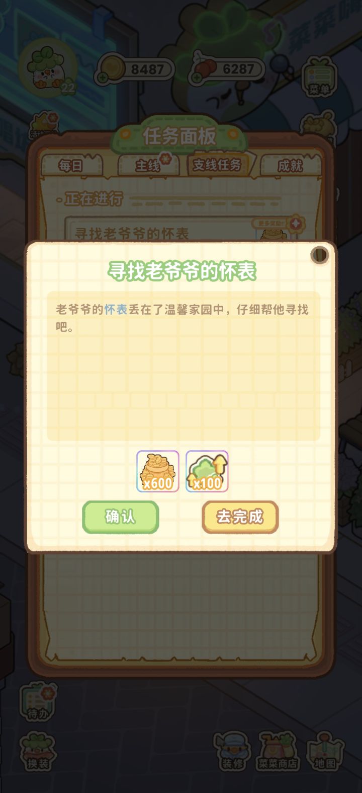 怀表在哪儿呀?截图