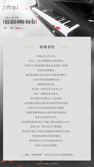 《宿命回响·间奏》第二弹—「特殊事件」
