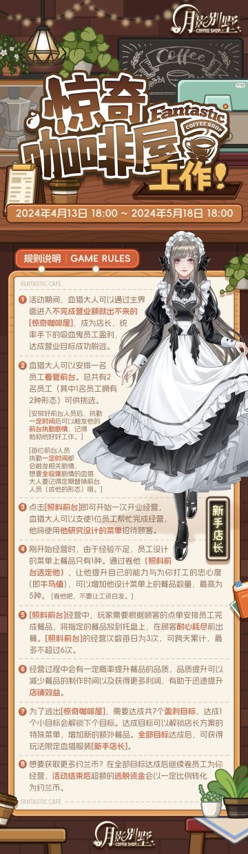 【月影别墅】工作吧惊奇咖啡屋！活动情报