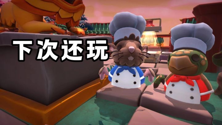 家人们谁懂啊,做个饭比打Boss还难!截图