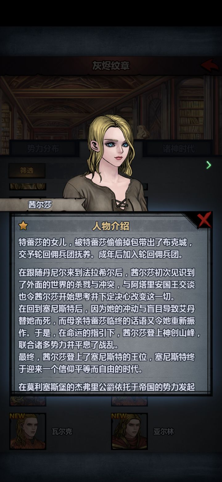 《给茜尔莎的信》截图