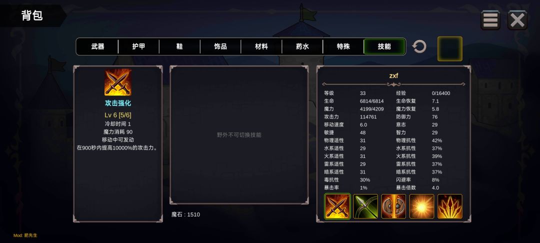 有了这个技能还要什么单车 2