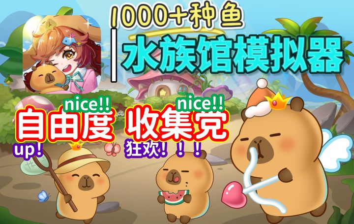 高分模拟器!1000+萌鱼进化🧬自由度拉满,收集党狂欢❗️截图