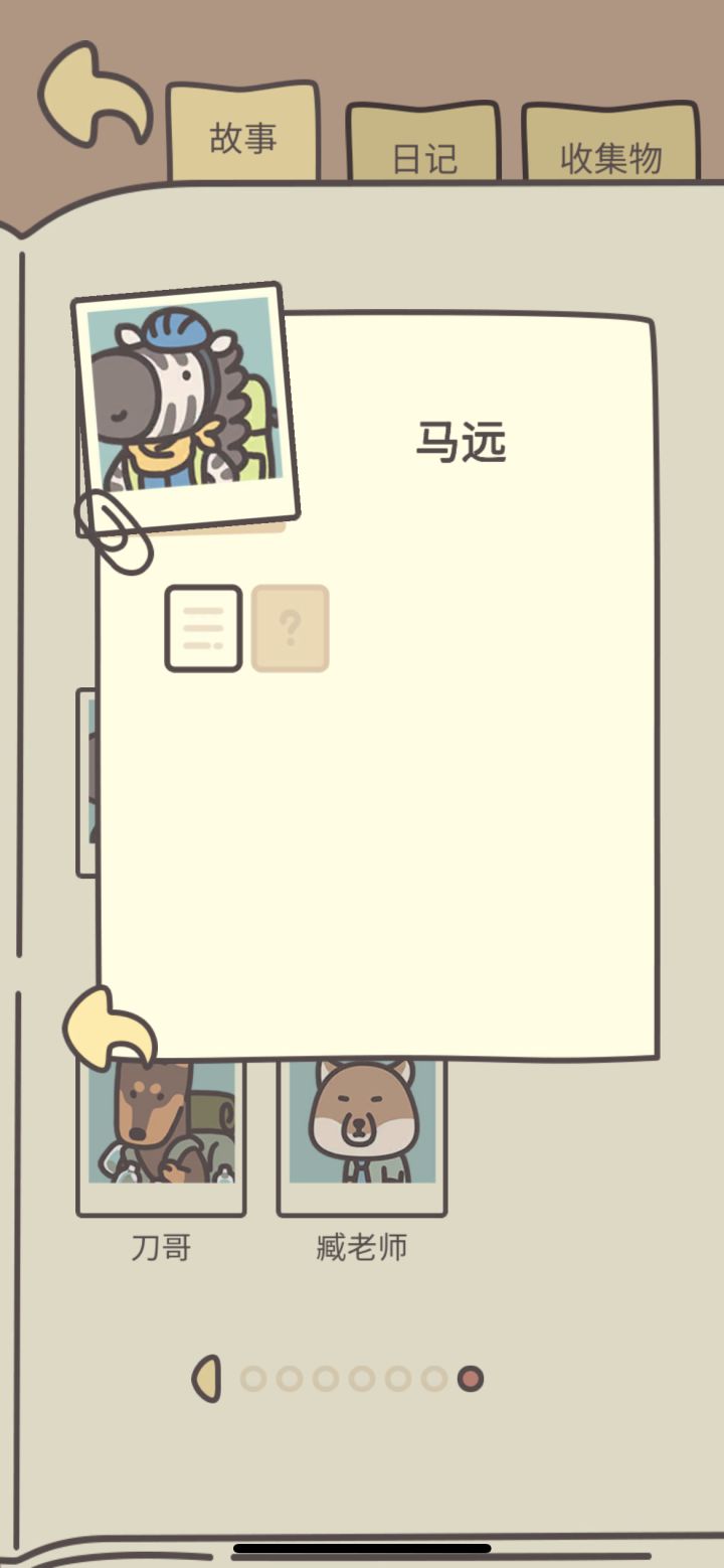 故事缺失截图