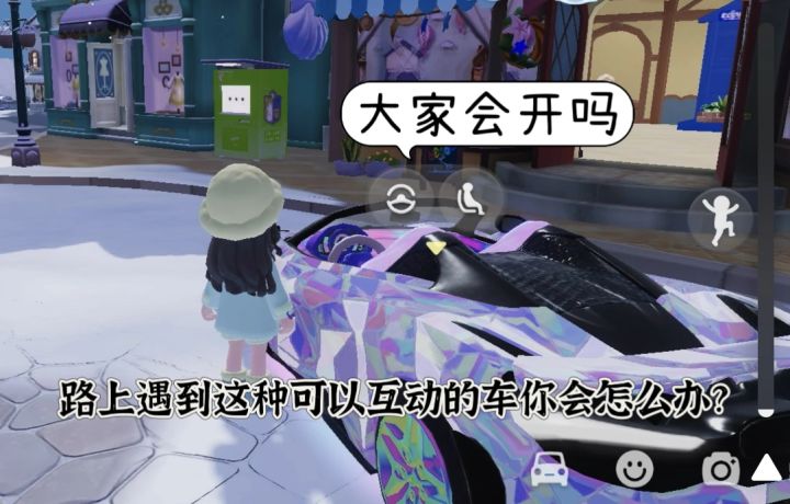 大家看到这种可以互动的豪车会开吗截图