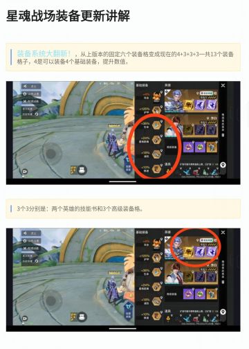 星魂装备更新分析