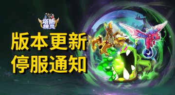 【停服通知】2月28日停服更新公告