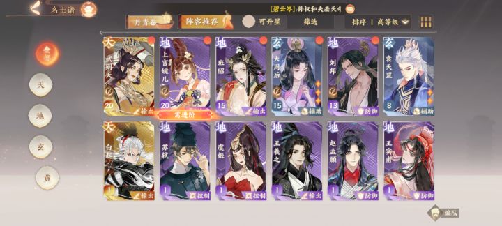 求配队截图
