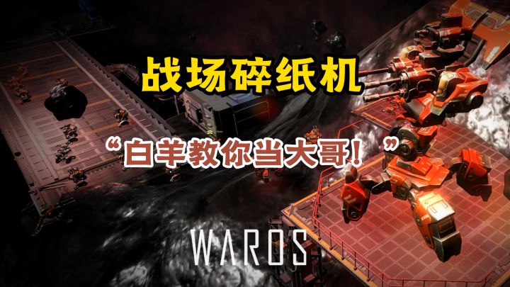 战场碎纸机截图