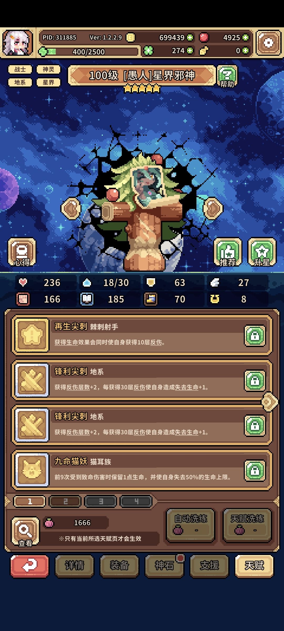 (水)无红武无神石反伤愚邪单通地狱 5