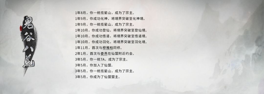 十月登仙,三年通关 2
