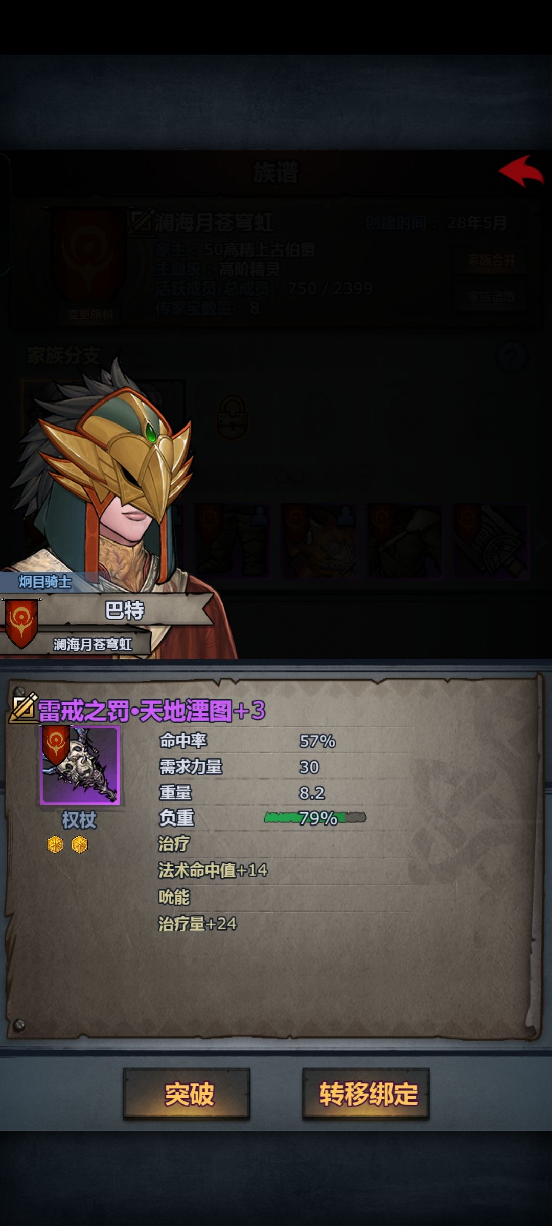 为什么传家宝没有属性加成?感知意志呢? 2
