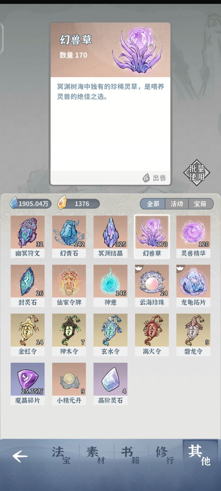 幻兽草新手缺怎么办，刷怪划得来吗截图