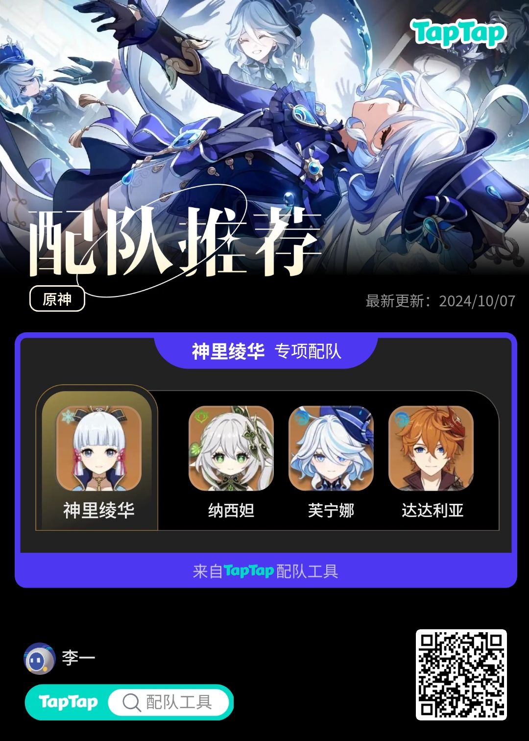 #我的原神配队截图