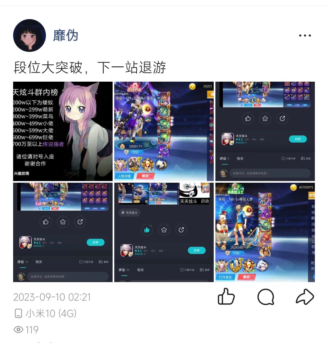 天天炫斗中战力 2