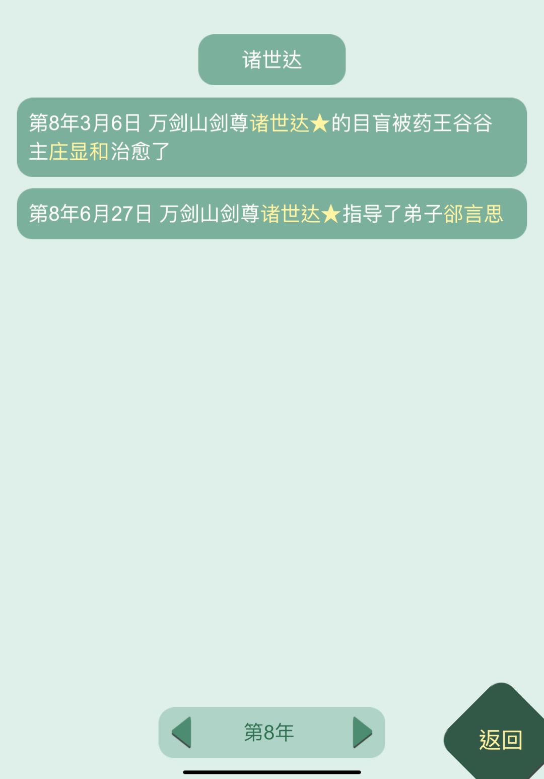 我在药王谷的那些年之:情敌竟是我师尊?! 2