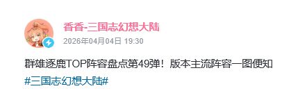 三幻最强配队曝光!魂刘备成为顶流 3