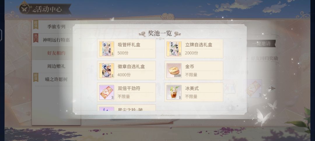 邀请好友可以抽奖 2