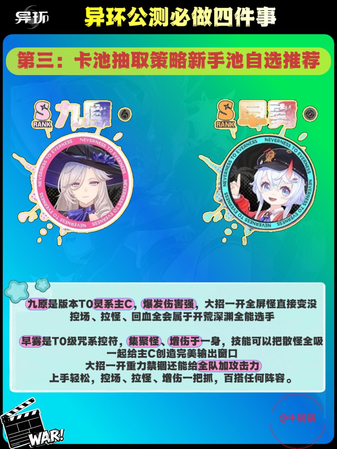 异环公测开服必做四件事——开服必看 3