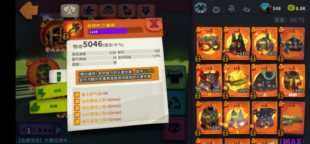 被元素球包围 3