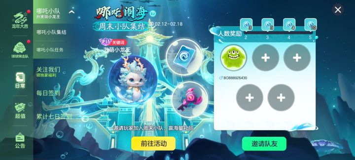 小队来人截图