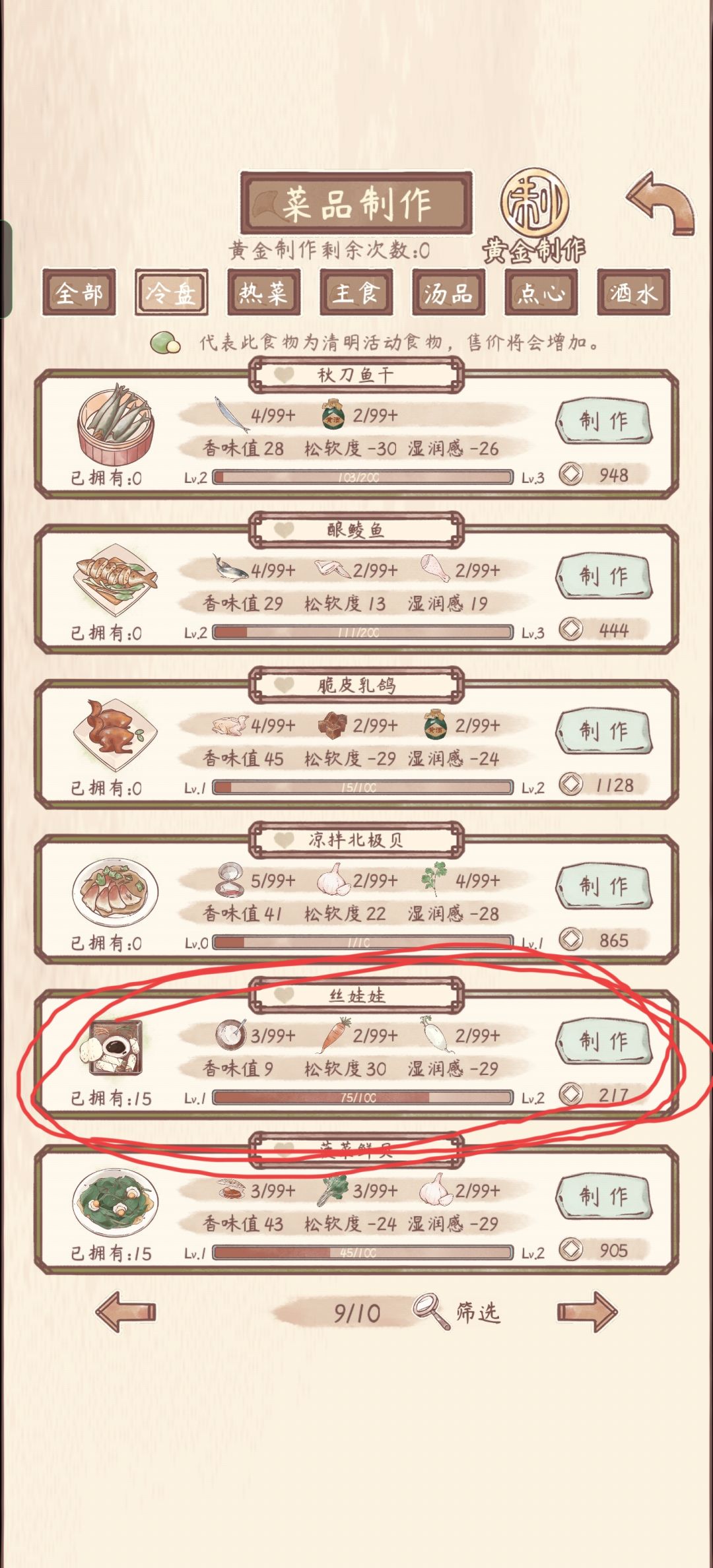 不是说是根据季节变化嘛! 1