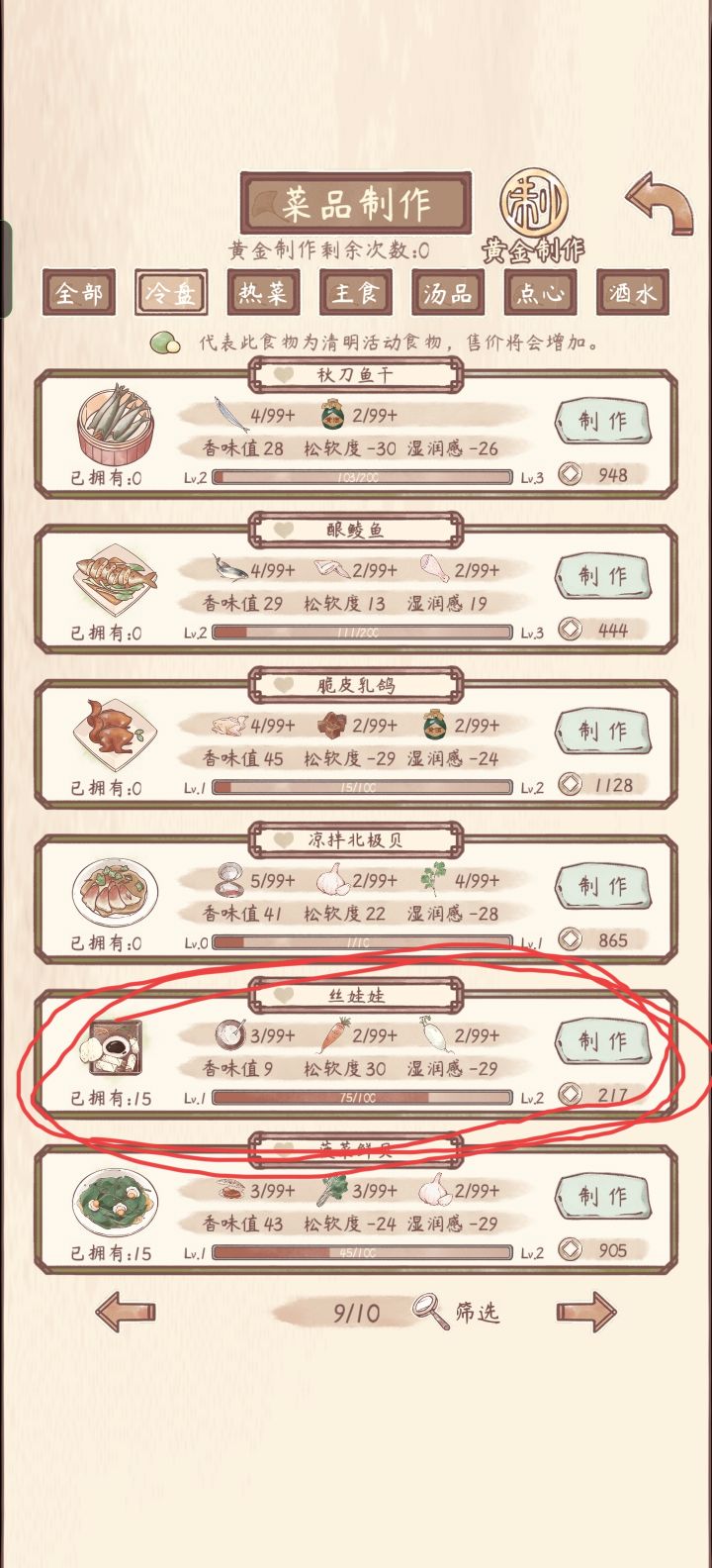 不是说是根据季节变化嘛!截图