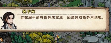 这啥啊 退门派都退不了截图