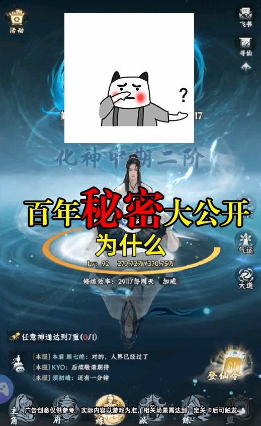 我这么快化神、渡劫飞升的秘密都在这里了截图