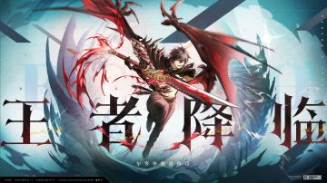 全新角色预告｜权柄在握，王者降临