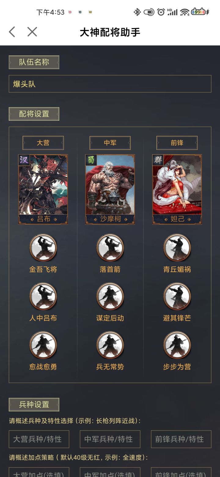 我组了个汉吕沙摩柯妲己的爆头队，有大佬玩过么，效果怎么样？主要这队也不怎么吃战法[表情_吃瓜]截图
