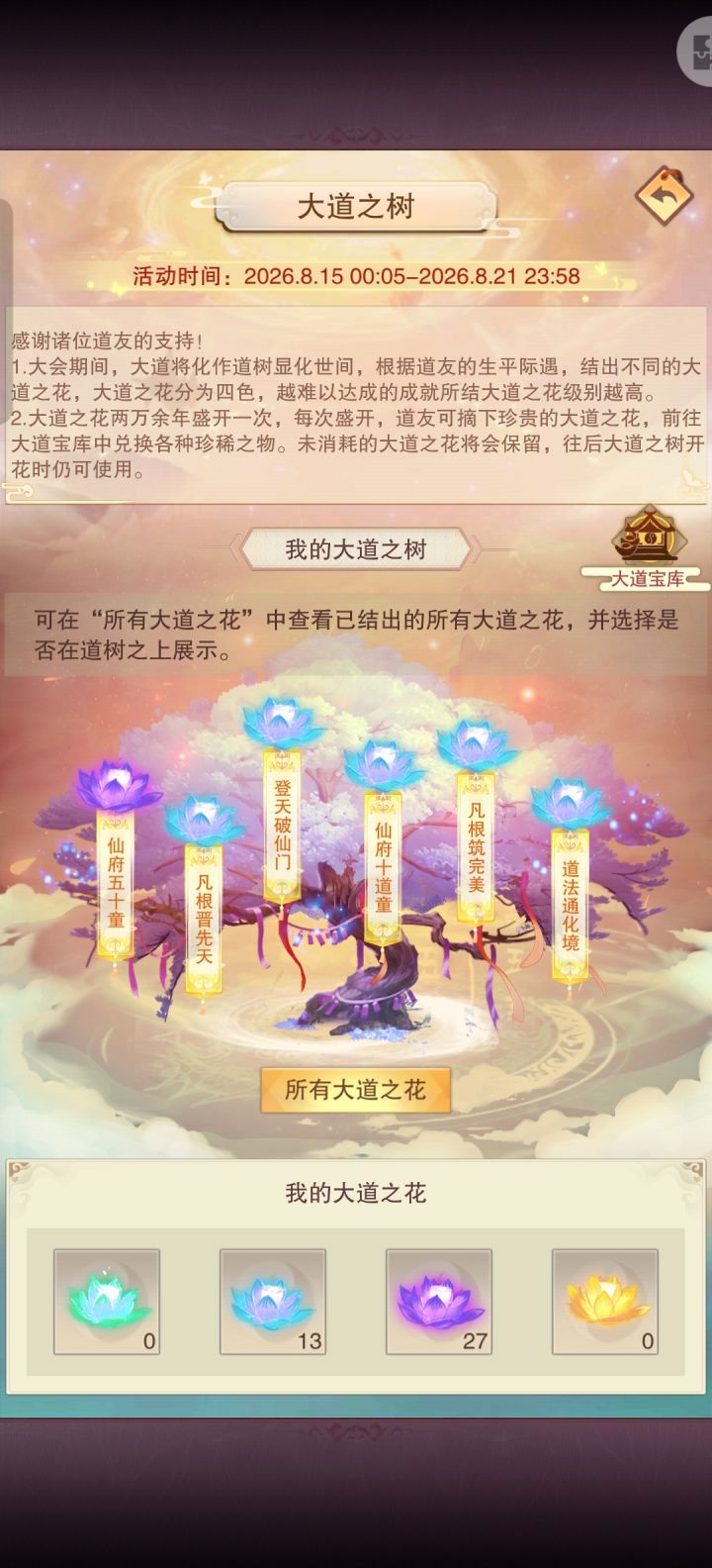大道之花不是每次都有的吗？怎么这次没给截图