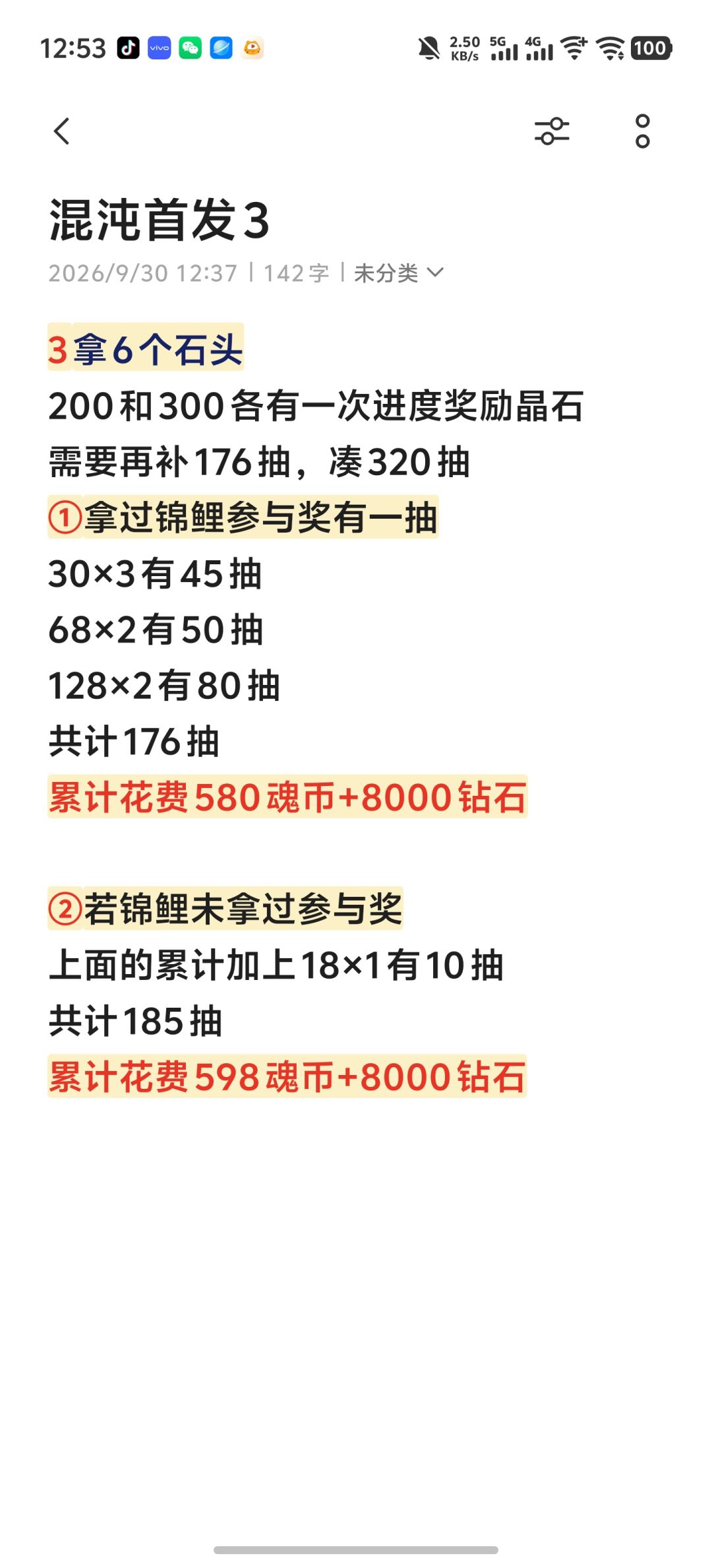 混沌首发 3